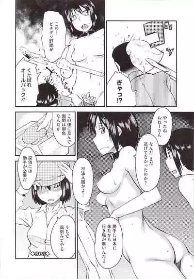 [Shimimaru] JUNK LAND [Decensored]