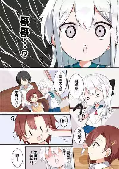 [Hamaken.] Imouto ga 1-nichi 1-kai shika Me o Awase tekurenai | 妹妹一天只和我对上一次眼 [Chinese] [无糖·漫画组]