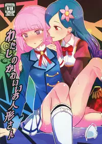 (Dokkidoki Live 9) [Ugokuna pharmacy θ (ababari, Yuiitsumunimuni, Inupon)] Watashi no Kawaii Akari-chan (Aikatsu!)