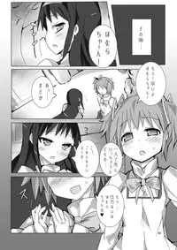 [Gedoudan (Gedou Danshaku)] Madoka to Madoka no Akuma Ibunroku (Puella Magi Madoka Magica) [Digital]