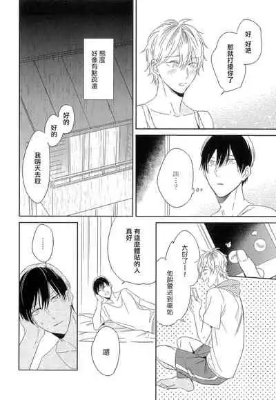 Itoshi no Centimeter | 爱情的长度