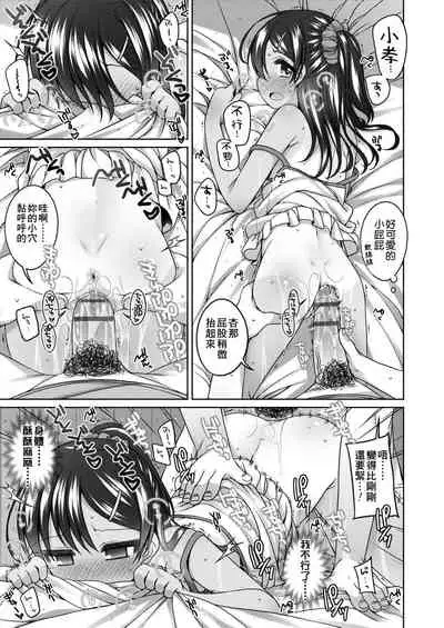 [Shouji Ayumu] Chiisaiko Iiyone... | 嬌小蘿莉 真好啊… [Chinese] [Digital]