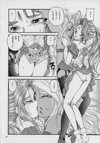 (C53) [Takitate (Kantarou, Toshiki Yuuji, Asamashi Masashi)] C... II (Ah! My Goddess, You're Under Arrest)