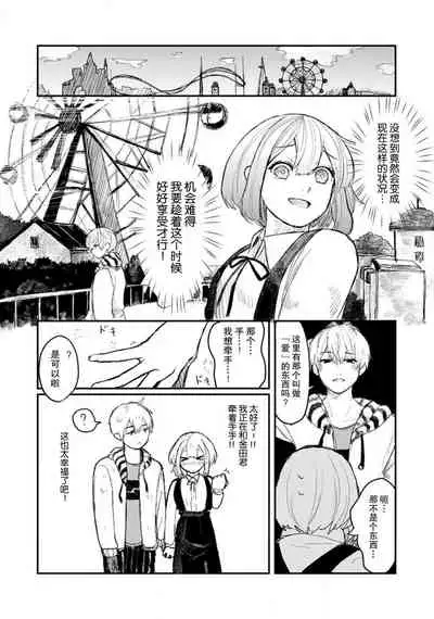 Horage Sekai ni Tensei shitara Satsujinki no Oshi ga Ita | 转生恐怖游戏遇见我推的杀人鬼 Ch. 1-5 end