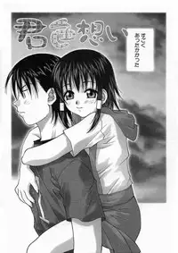 [Hyoujun Mai] Kimiiroomoi