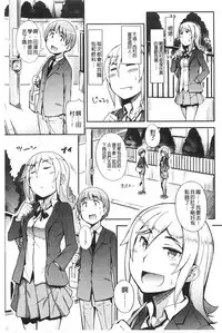 [Toruneko] Anoko to Iikoto | 那件事是舒服的事 [Chinese]