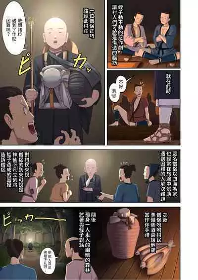 Nihon Mukashi Ero Banashi 2 "Kappa no Amagoi"