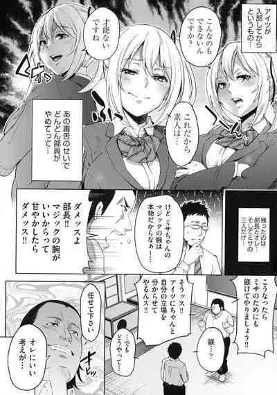 [Musenmai] Ochinchin ni Makete shimatta Onnanoko-tachi