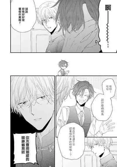 Shirayukihime ni Kuchizuke | 亲吻白雪姬 act.15-19