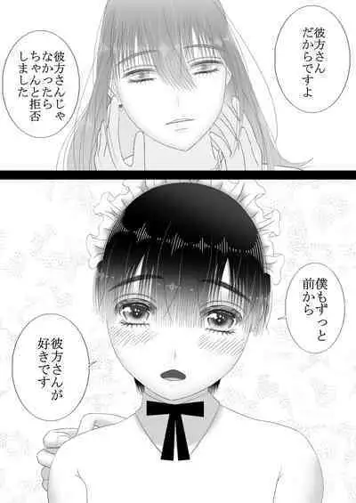 Maid Refle de Ura Op!? H