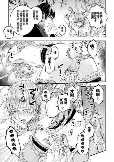 Otoko Kishi ga "Ku, Korose!" tte Iu kara Mesu Choukyou Shitemita Ch. 1-5