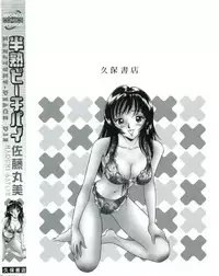 [Satou Marumi] Hanjyuku-Peach Pie