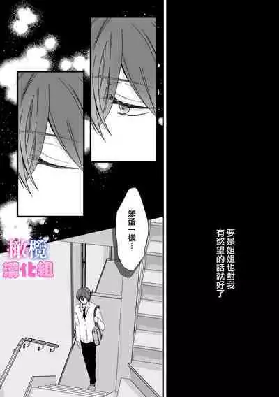 kyoudai da kedo sa re nakere ba etti zya nai yo ne｜虽然是姐弟 但不插入的话 就不算 做爱了吧