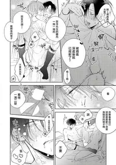 [Arata Licca] Oni Joushi Gokudera-san wa Abakaretai. | 魔鬼上司·狱寺先生想暴露 Ch. 1-6+番外 [Chinese] [拾荒者汉化组] [Digital]