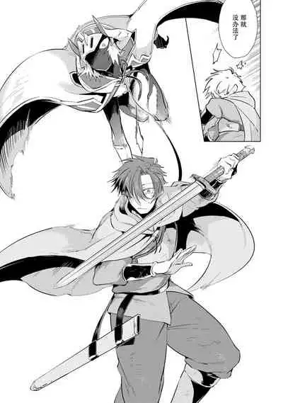 Maou-sama wa Yuusha no Ken de Midaretai | 魔王大人想用勇者的剑来捣乱