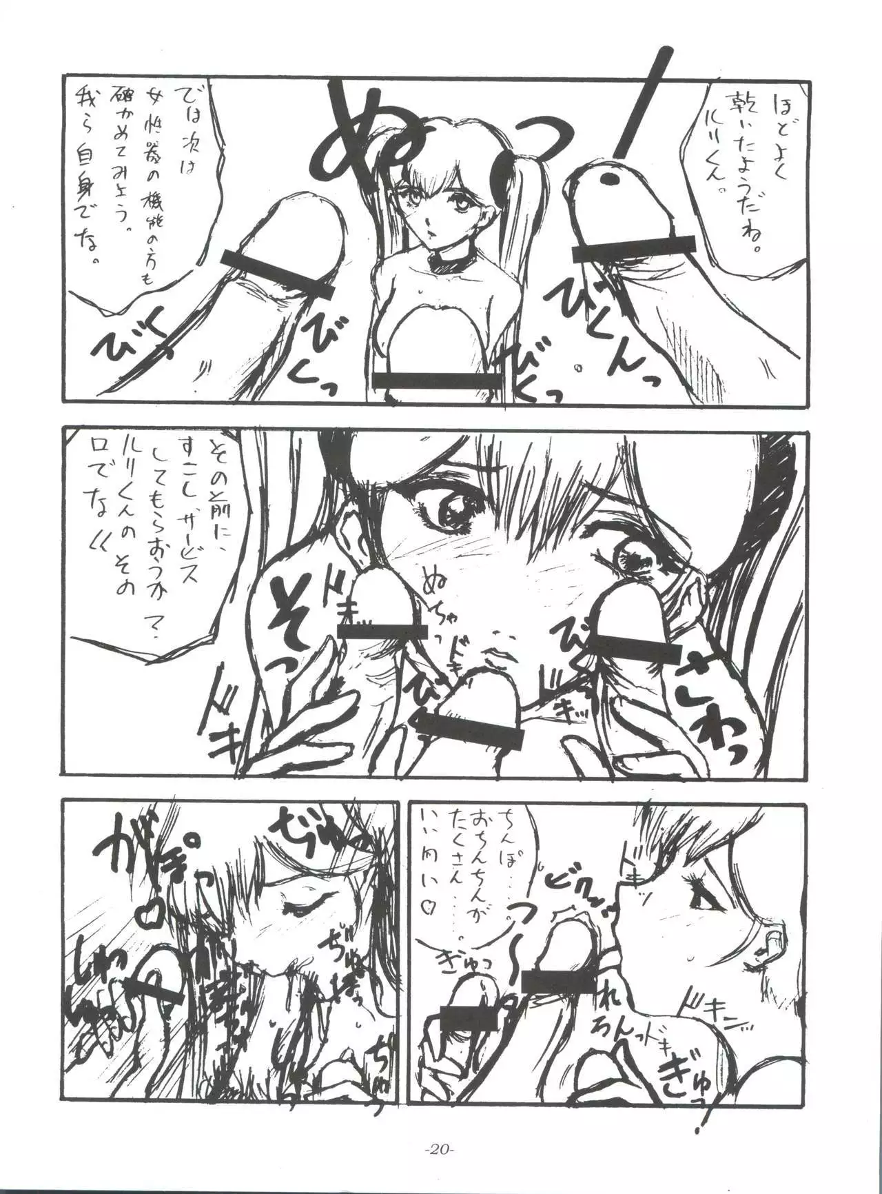 Sekai Kakumei Club Okuradashi 01