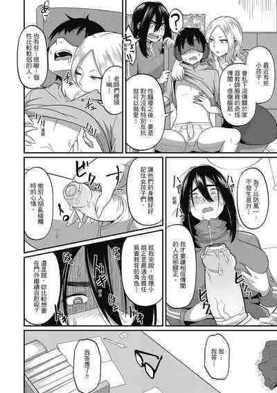 [Akishiro Akino] Pakohame Party | 與人連結的啪啪派對 [Chinese] [Digital]