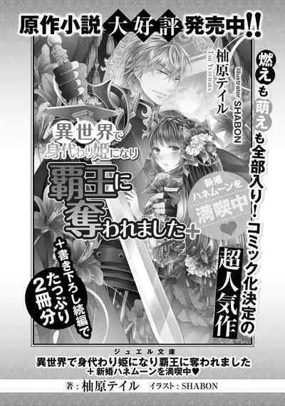 i sekai de migawari hime ni nari haō ni ubawa remashita ​| 在异世界成为了替身公主被霸王掳走了 1-6