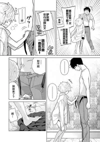 Noraneko Shoujo to no Kurashikata | 與野貓少女一起生活的方法 Ch. 22-32