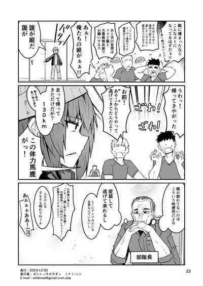 [Zenshuu Bougyo (Sin Iti)] Douryou no 20-dai Dansei ga Horyo ni Natte Ecchi na Goumon o Ukeru Hanashi [Digital]