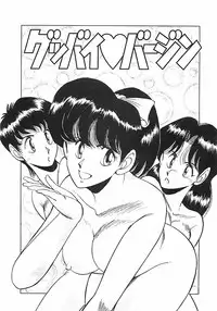 [Ohba Yoshihiro] Good-by Virgin