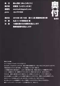 [Mentsukidou (Shimuro Itaru)] Shokushu-teki Tokuiten (Touhou Project) [Digital]