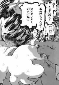 [Dorei Jackie] tomoe