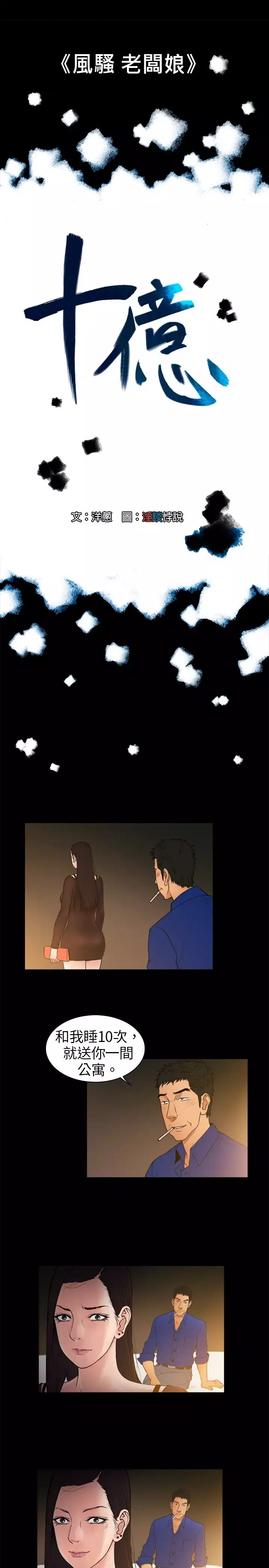 中文韩漫 十億風騷老闆娘 Ch.0-10