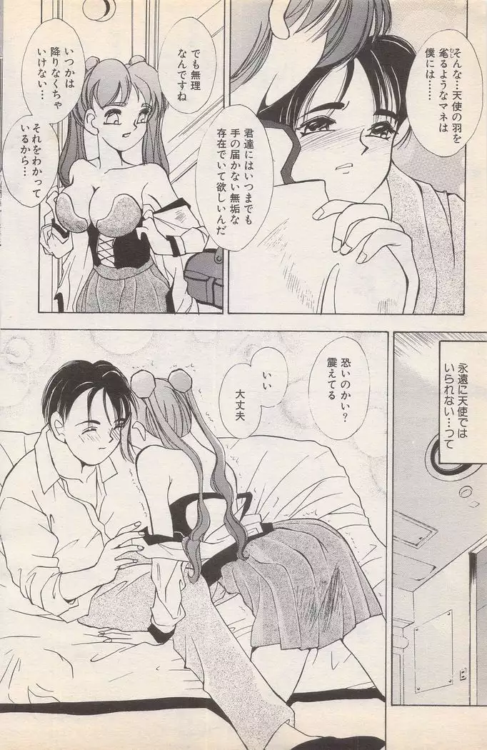 Manga Bangaichi 1996-02
