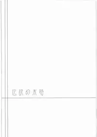 (C77) [Himeya (Abe Inori)] Densetsu no Matsuro (Dragon Quest III: Soshite Densetsu e... )