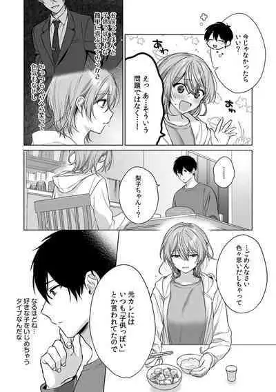 [Akai Shichimi, Shichihara Misa, Ache] Ohanaya-san wa Moto Yakuza ~ Heiten-go no Tennai de Amaku Torokeru ~ 1-2