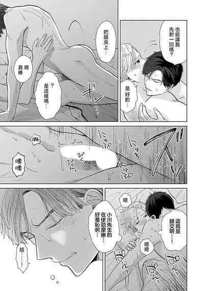 [Naruse Kazusa] Suki Janai kedo Daite kure Ch. 1-2 | 并非不喜但请抱紧1-2 [Chinese] [莉赛特汉化组]