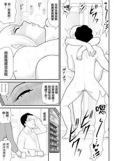 [Fake An] Tanabota Netori ~ Mukashi Suki datta Guradoru ga Hikkoshite Kita ~ | 棚母的天降橫財榨精寢取~以前喜歡的寫真偶像搬到了我家旁~ [Chinese]