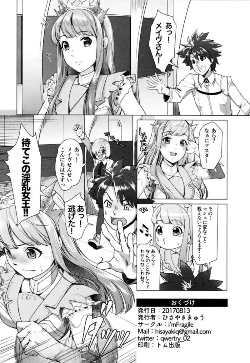 Masutā to tanoshi-sō ni sekkusu suru mashu ga kusso kawaii ndaga! !