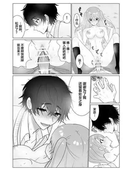 Osananajimi ni saimin appli de shojo wo ubawareta kedo honki haramase sex de makechau hon