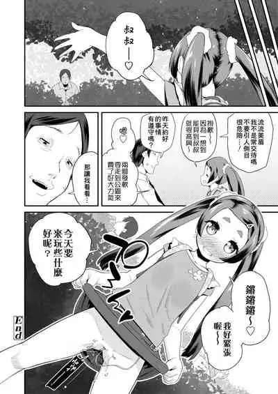 Pakopako Princess | 蘿莉啪啪御宅公主