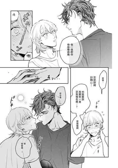 Sonna ni Kirei Janakute Ii | 不用那么美丽也可以