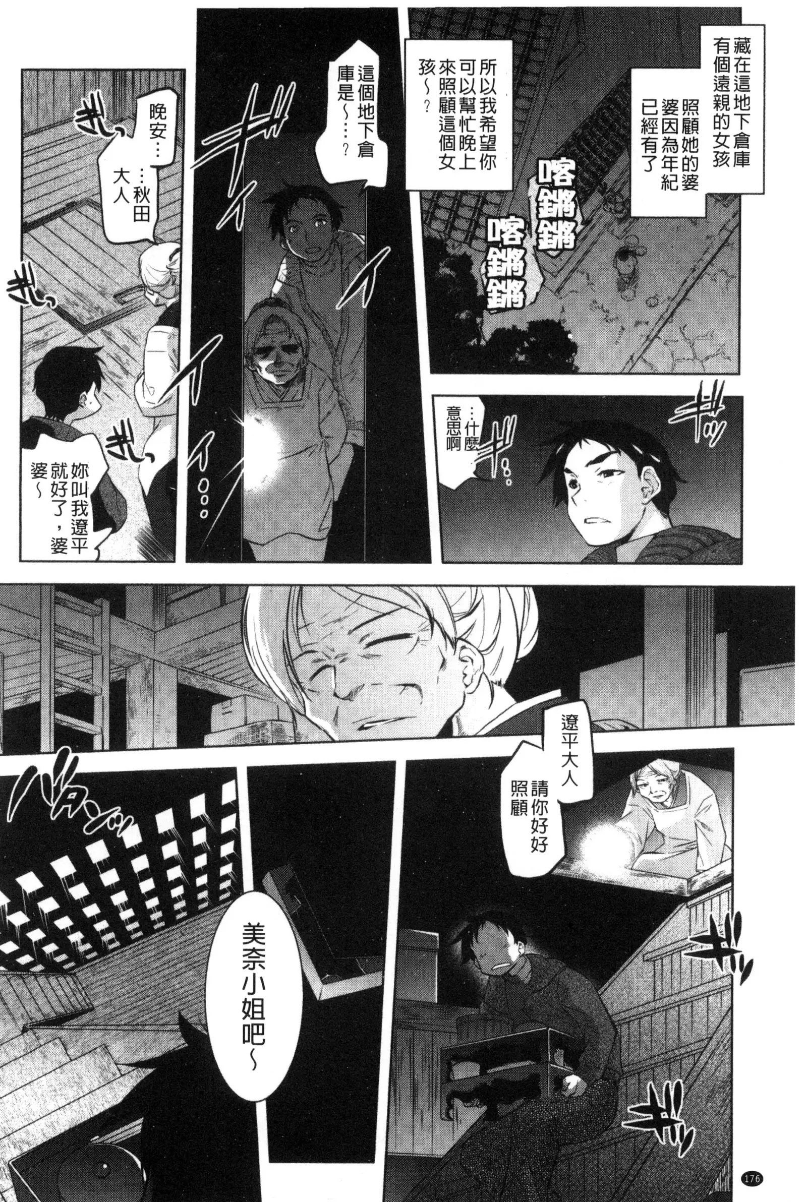 Tsurimesu | 鳳眼淫雌