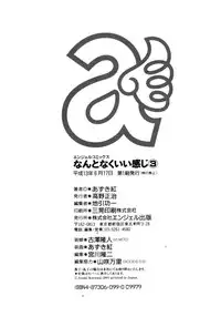 [Azuki Kurenai] Nan to Naku Ii Kanji Vol. 3