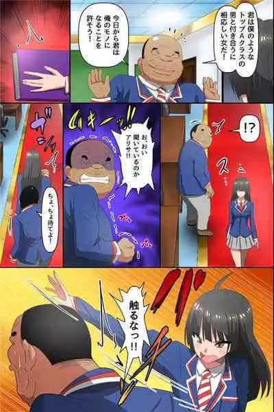 Watashi, Kimobuta to wa Tsukiawanai tte Ittayone? Kimo Otoko no Niku Benki ni Ochiru Bijin Yuutousei