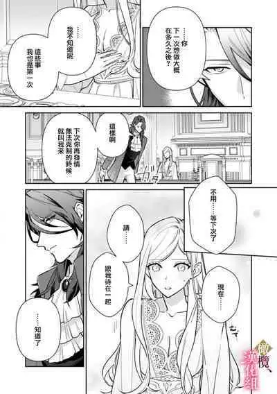 [ Hanabishi Nanami, Koya Manayu] Gokujou Ouji, Unmei no Tsugai wo Hirou。01-03|真命天子捡到命定爱人01-03[Chinese] [橄榄汉化组]