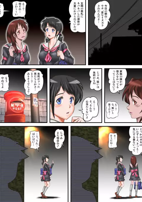 Hajime Muriyari, Naka Byu Byu! Jusei Acme de Watashi wa Ochiru