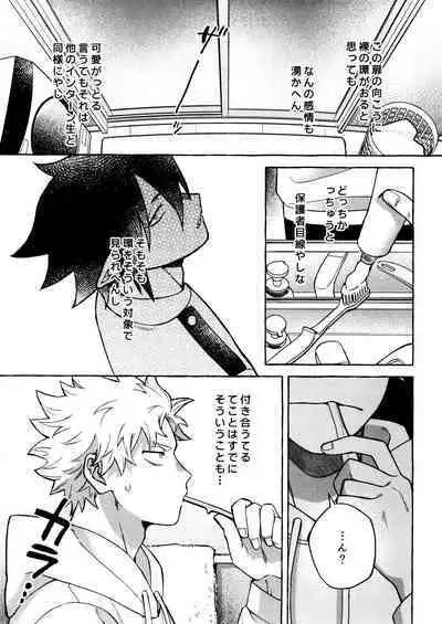 Kotae Awase wa × Nengo