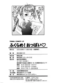 [Hokama Mitsuri] Fukurame! Oppai