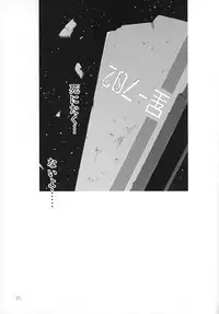 (C86) [PINK no CHAO! (Shikage Nagi)] Hoshi no Miru Yume (Knights of Sidonia)