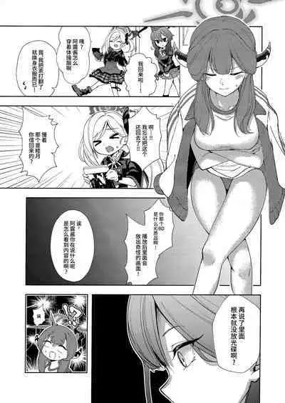 (C101) [Tana kara Marriage (Choi Moz)] Bisho Bisho Archive ~Benriya 68 Hen~ | 湿漉漉档案～便利屋68篇~ (Blue Archive) [Chinese] [碧蓝档案同人组]