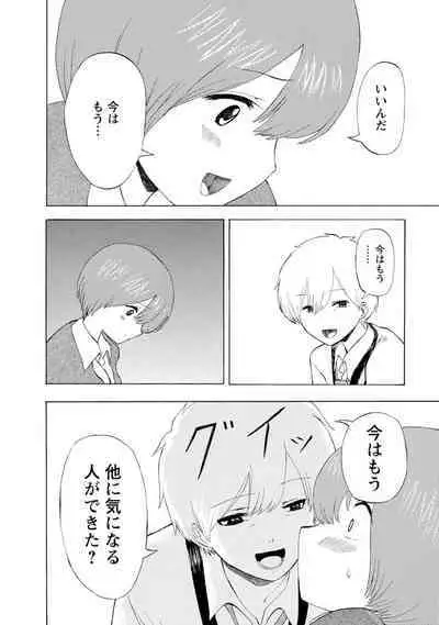 Boku wa Rabu Songu ga Utaenai / I can't sing love songs