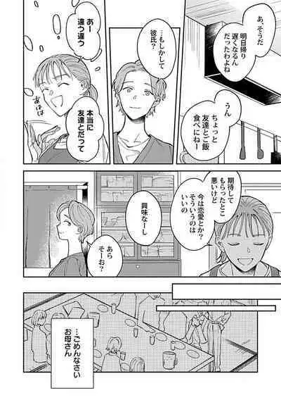 [Fukita Mafuyu] Last Order wa Ojou-san de Dekiai Jouren Kyaku ni Kyuuai Saretemasu 1-6