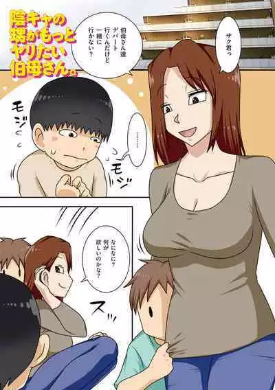 Boku-ra ga Yaritai obasan