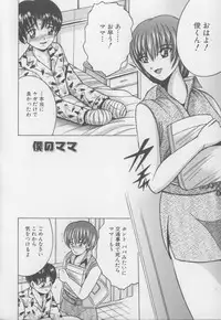 [Shioya Maico] Boku no Milk to Mama no Mitsu - My Milk and Mother's Honey